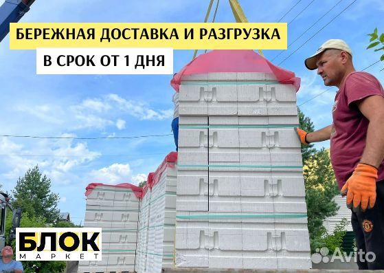 Газоблок поревит d500 с оплатой по факту доставки