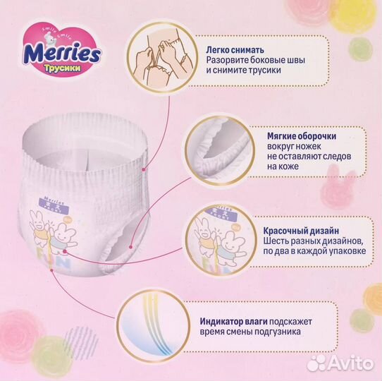 Подгузники-трусики Merries M (6-11 кг)