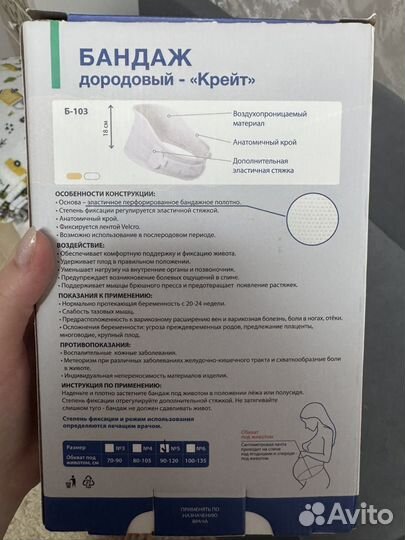 Бандаж дородовой