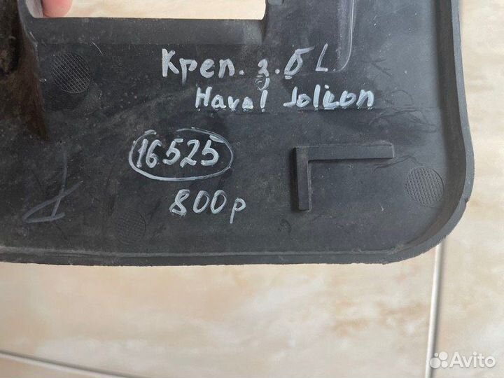 Крепление бампера заднее левое Haval Jolion С 2020