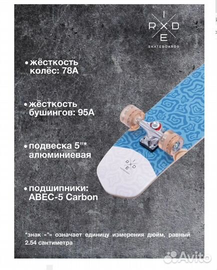 Скейтборд круизер