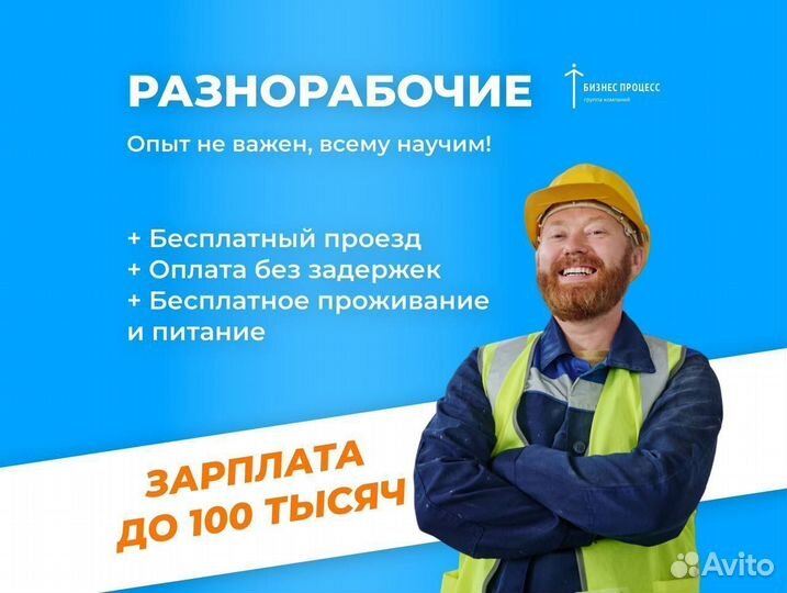 Разнорабочий на ферму вахта