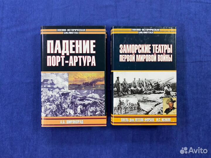 Книги серии Военно-историческая Библиотека