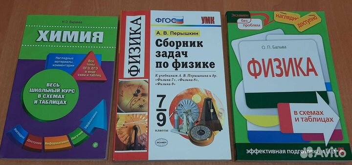 Сборник задач по физике, сборник по химии и физике