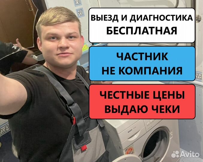 Ремонт стиральных машин Ремонт холодильников