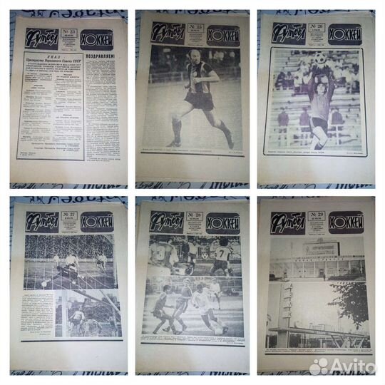 Еженедельник Футбол Хоккей 1979 СССР