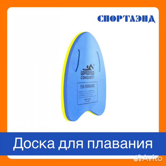 Доска для плавания