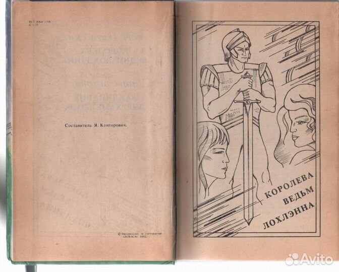 Королева ведьм Лохлэнна. Заклинание для Хамелеона