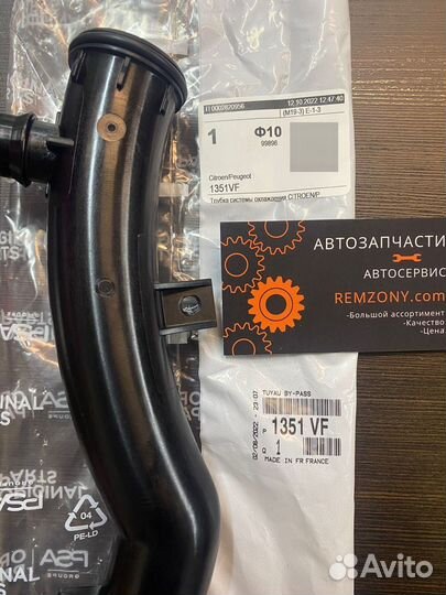 Патрубок помпы EP6 Peugeot 207, Citroen C4