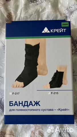 Бандаж голеностопный