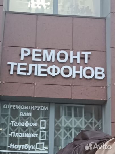 Продам точку по Ремонту, Скупке и Продаже Сотовых