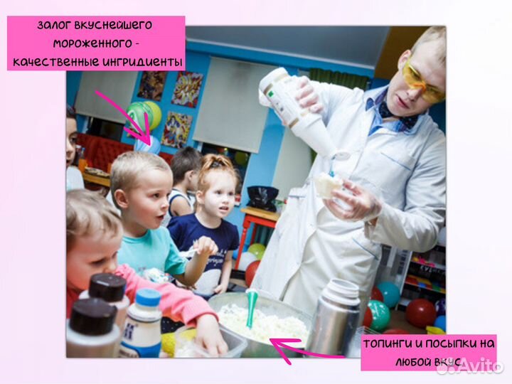 Крио мороженое/аниматоры /шоу на праздник