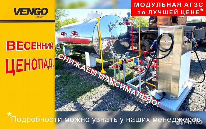 Агзс 10 кубов в наличии