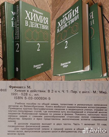 Книги учебники по Химии (Часть 1)