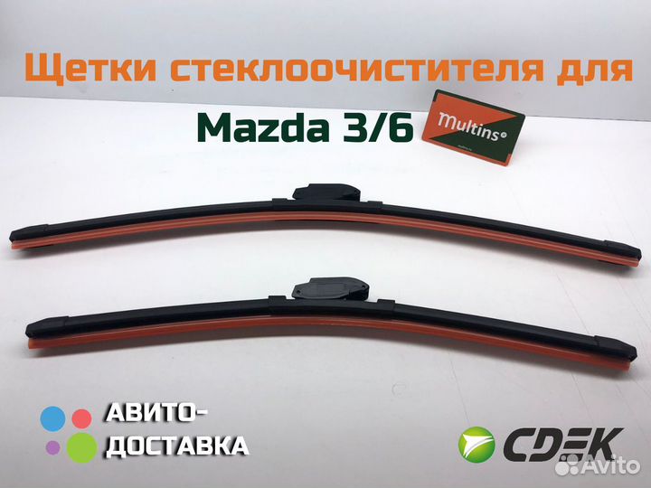 Щетки стеклоочистителя для Mazda 3/6