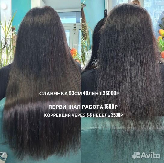 Наращивание волос