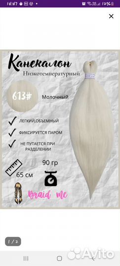 Канекалон