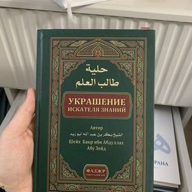 Исламские книги бу