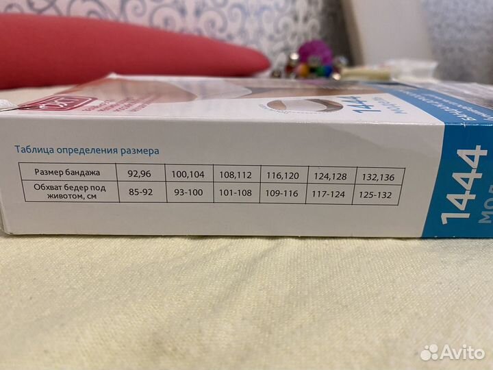 Бандаж дородовый, универсальный фэст