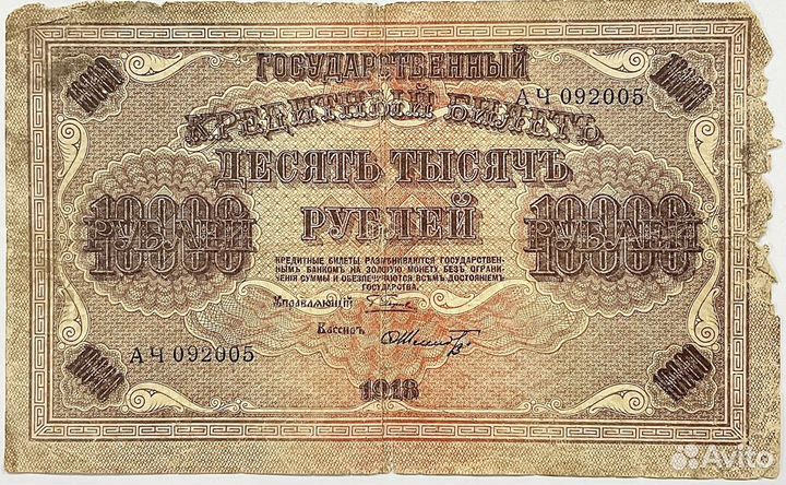 Бона. Банкнота 1918 год