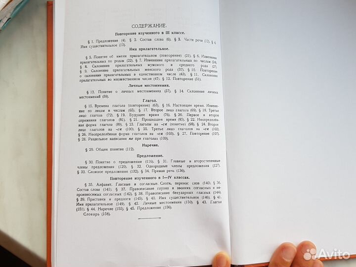 Учебник русского языка Закожурниковой 4 класс