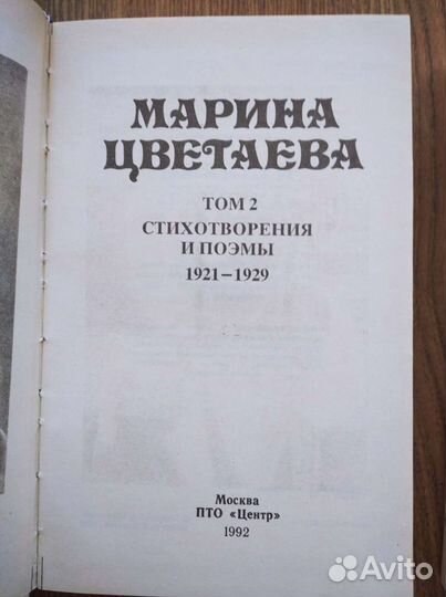 Марина Цветаева сочинения