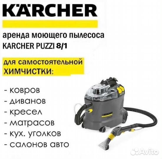 Пылесос karcher 8/1