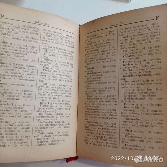 Немецко русский словарь, 1959, 20000 слов