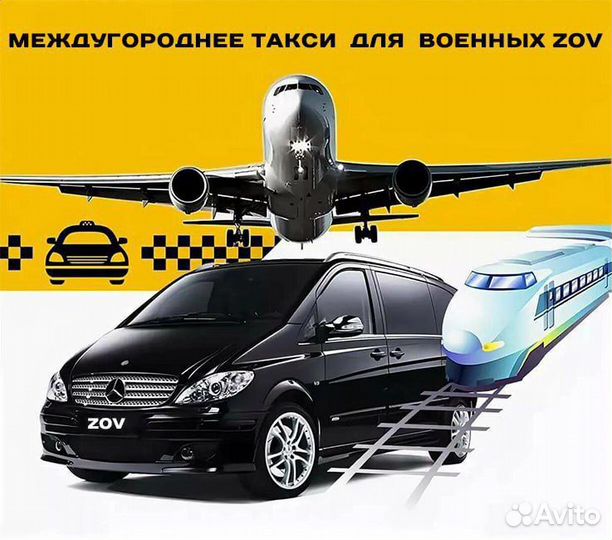 Трансфер Такси межгород Пассажирские перевозки