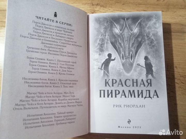 Книга Рик Риордан