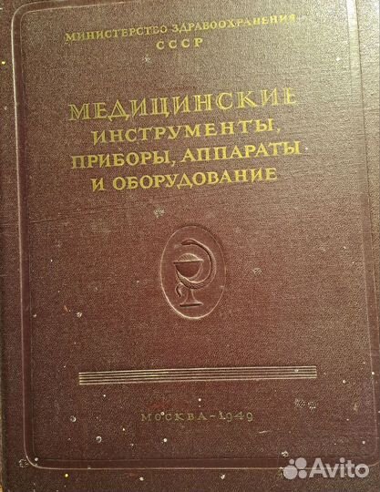 Антикварные книги по медицине