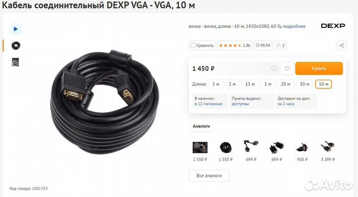 Кабель VGA 10 метров