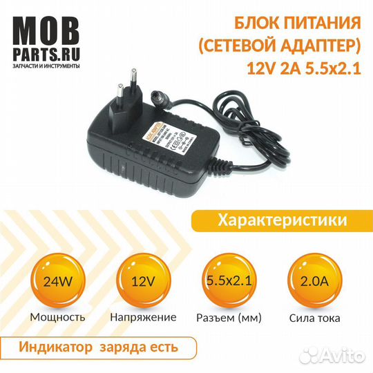 Блок питания 12V 2A 5.5x2.1