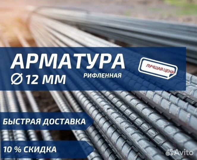 Арматура 12мм