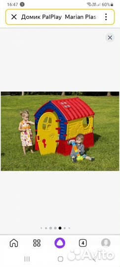 Игрушка Домик