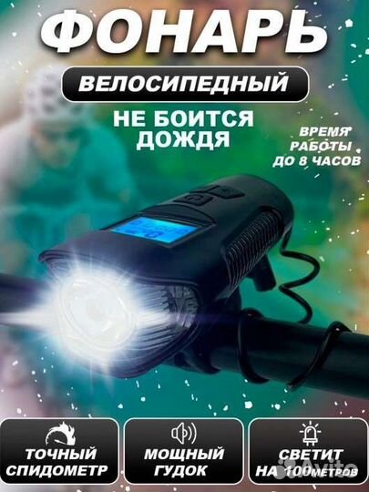 Велофонарь, гудок, велокомпьтер 3в1