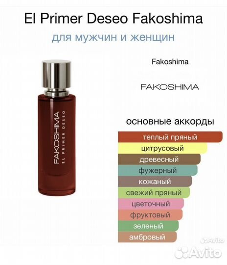 Fakoshima распив (цена за 1 мл)