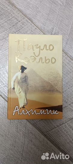 Пауло Коэльо