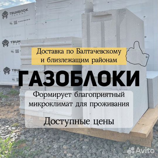 Газоблоки стеновые