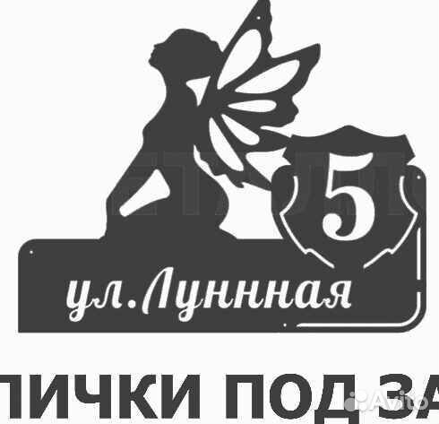 Адресная табличка из металла