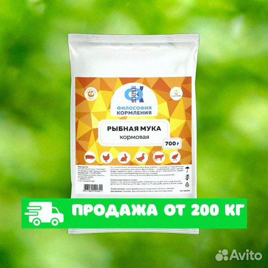 Рыбная мука опт от 200 кг