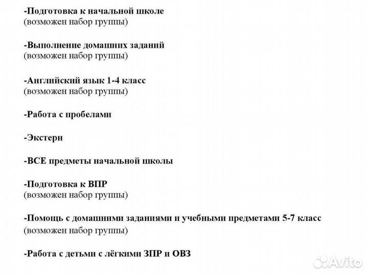 Репетитор начальных классов
