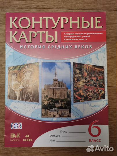 Атласы и контурные карты