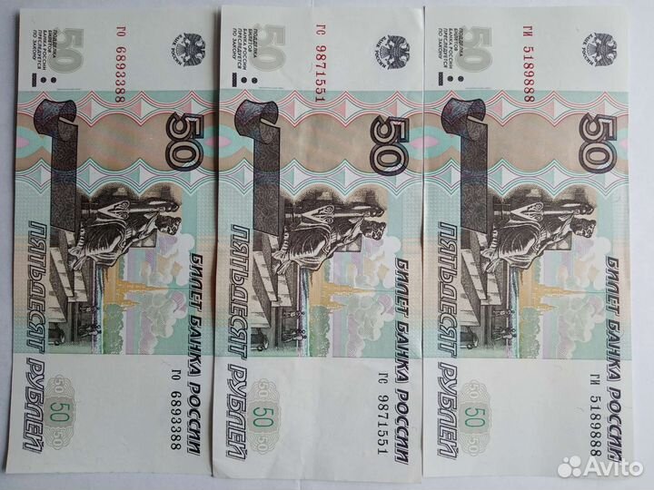 Боны 50 и 100 рублей. Красивые номера