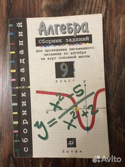 Сборник задач по алгебре 9 кл