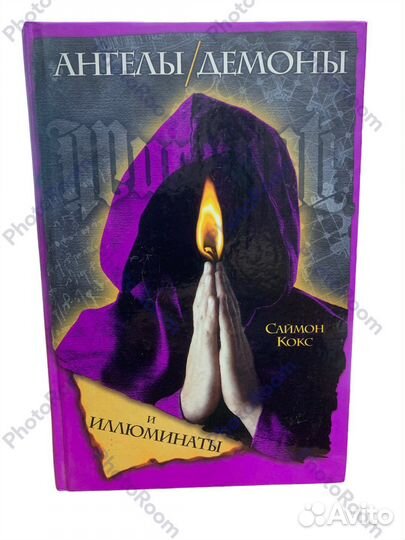 Аймон Кокс «Ангелы / Демоны»