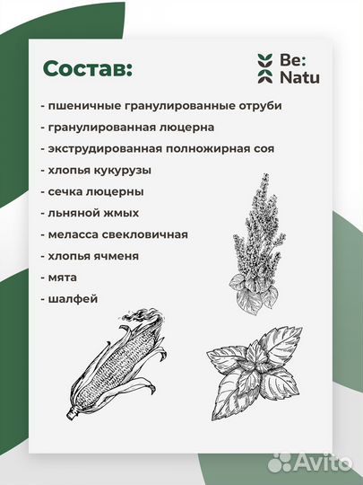 Корм для лошадей Be:Natu