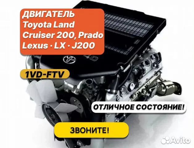 Двс Toyota ленд крузер 200 4.5 1VD-FTV с авто личн