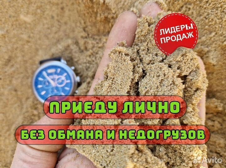 Песок сеяный