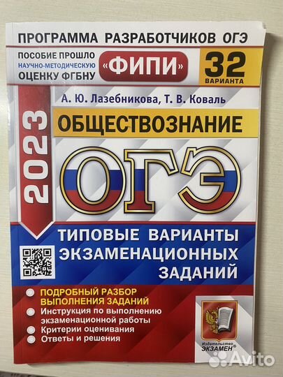 ОГЭ обществознание 2023